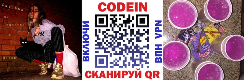 Codein Purple Drank  Дно 